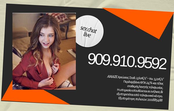 τηλεφωνικό σεξ με πουτανάκια tilefoniko-sex