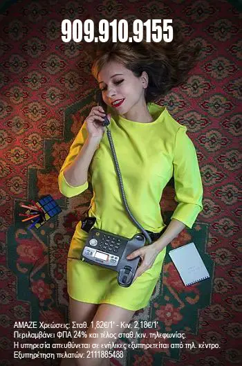 σεξ τσατ Πάτρα sex-chat-patra