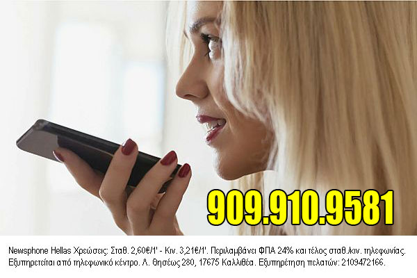 σεξ τηλέφωνα Αιγάλεω sex tilefona Aigaleo