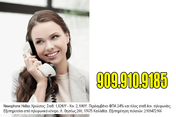 σεξ τηλέφωνα Ηλιούπολη sex-tilefona-ilioupoli