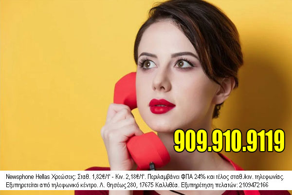 σεξ τηλέφωνα Μενίδι sex-tilefona-menidi