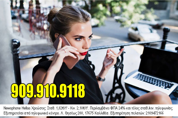 σεξ τηλέφωνα Πειραιάς sex-tilefona-peiraias