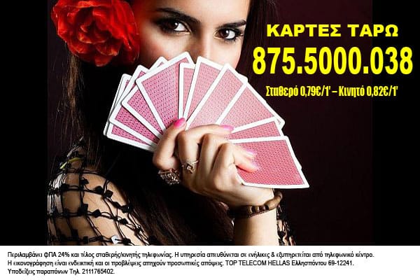 κάρτες ΤΑΡΩ και ΛΕΝΟΡΜΑΝ kartes-taro