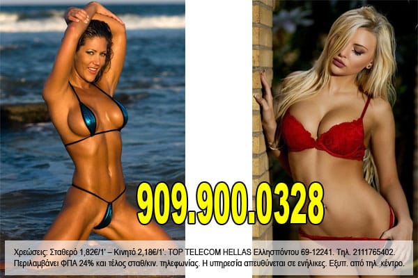 σεξ τηλέφωνα Αθήνα sex-tilefona-athens