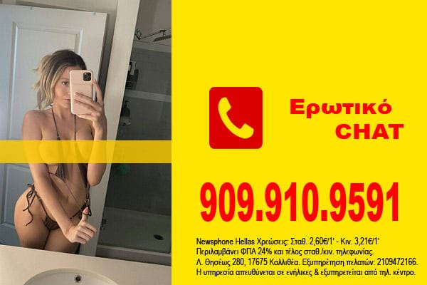 Τηλεφωνικό σεξ Θεσσαλονίκη tilefoniko-sex-thessaloniki